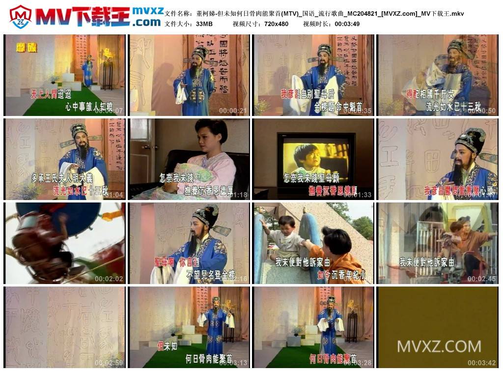 董柯娣-但未知何日骨肉能聚首(MTV)_国语_流行歌曲_MC204821